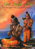 Sri Rama Lila (Soft cover)