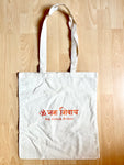 Om Namah Sivaya mantra cotton tote bag / sac